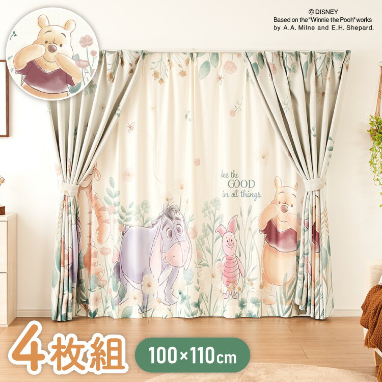 プーさんカーテンセット 4枚組 100×110cm 遮光カーテン レースカーテン 洗える 洗濯 カーテン フック タッセル付き おしゃれ かわいい ディズニー ...