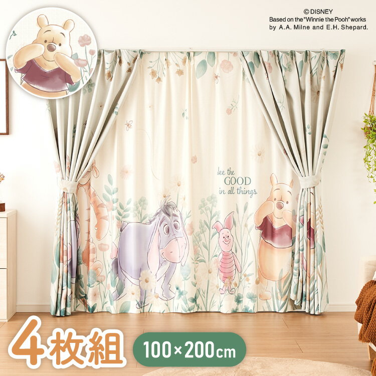 プーさんカーテンセット 4枚組 100×200cm 遮光カーテン レースカーテン 洗える 洗濯 カーテン フック タッセル付き おしゃれ かわいい ディズニー ...