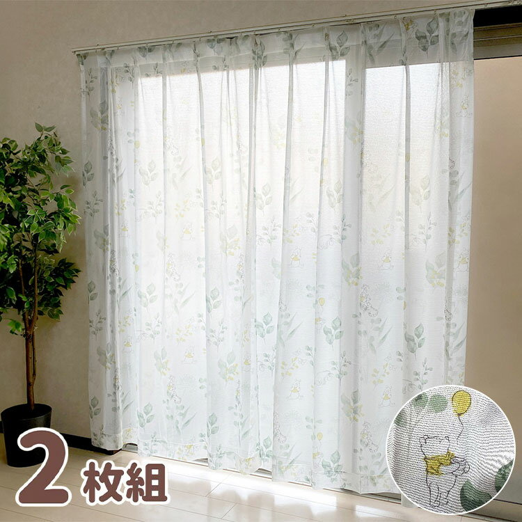 くまのプーさん レースカーテン 2枚セット 3サイズ UVカット 外から見えにくい UVカット 外から見えにくい UVカット ディズニー プー ティガー poo...