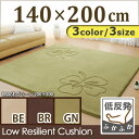 撥水 低反発 節電 ウレタン 手洗い ホットカーペット ホットカーペットカバー 1.5帖 140×200cm (代引き不可)【送料無料】