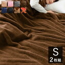 毛布 マイクロファイバー毛布 1枚物 シングル 2枚セット ...