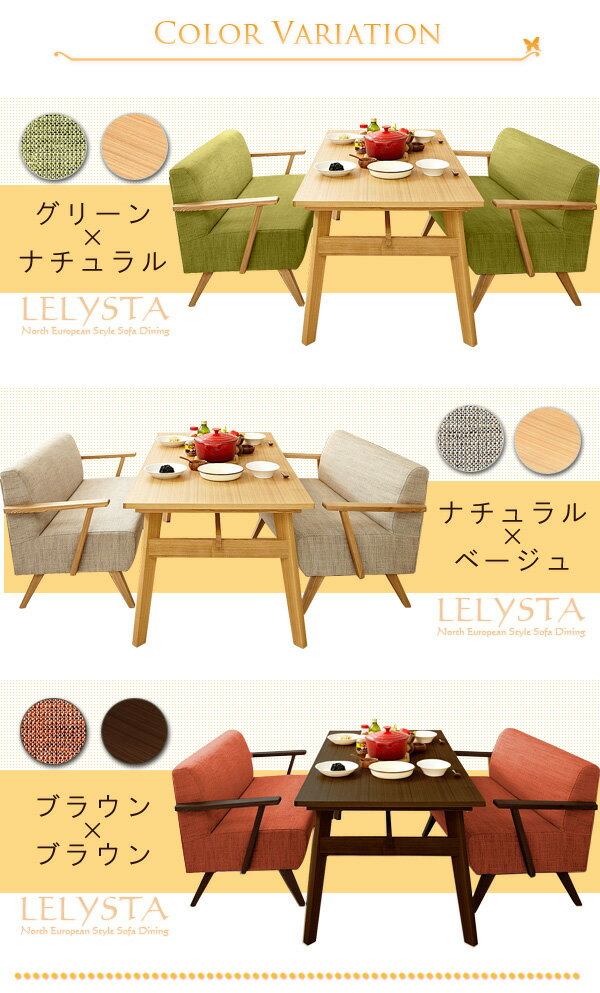 ダイニングテーブル3点セット ダイニング3点セット 4人掛け テーブル ベンチ 天然木　北欧 おしゃれ レトロ ソファダイニング 【LELYSTA】レリスタ 3点セット(Aタイプ)(代引不可)【送料無料】