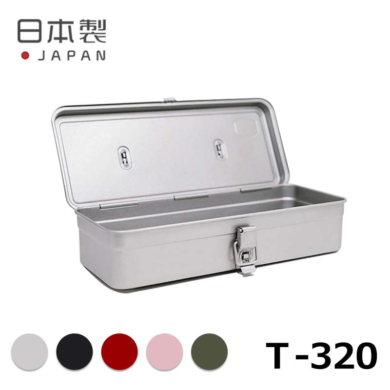 日本製 カラートランク型工具箱 T-320 東洋スチール ツールボックス 工具箱 おしゃれ 持ち運び 工具収納 道具箱 ハンドル付き(代引不可)【送料無料】