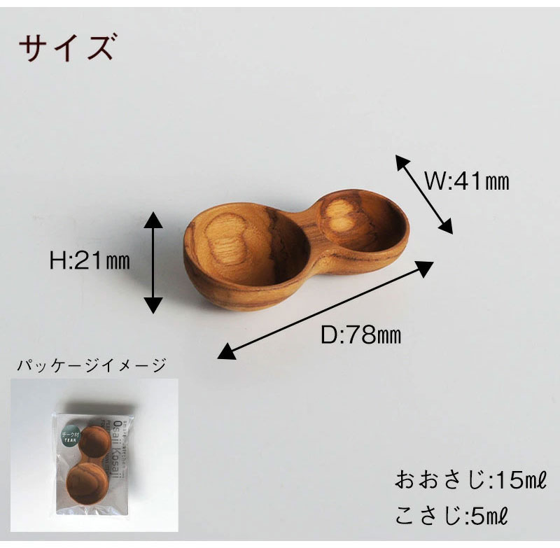 おおさじこさじ チーク ロロ LOLO 計量スプーン 大匙 小匙 大さじ 小さじ 天然木 メジャースプーン おしゃれ カフェ キッチン 木 コーヒー 料理 砂糖 塩 木製 キッチン用品 北欧 雑貨 スプーン(代引不可)【送料無料】