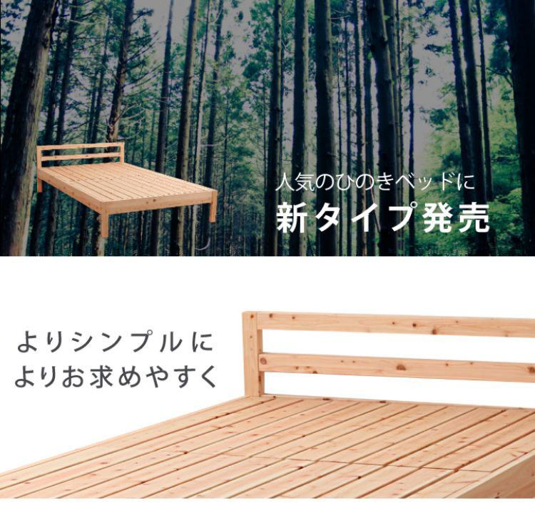 ベッドフレーム セミダブル 並べて使える島根県産・高知四万十産シンプルひのきすのこベッド ベットフレーム ベッド ベット 寝具 インテリア 家具 TCB235 SD セミダブルサイズ SDサイズ(代引不可)【送料無料】 [3]