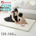 popomi ポポミ プレイマット専用 ふんわりイブルカバー 綿100% 赤ちゃん ベビー 通気性 吸水性 綿 肌触り 優しい プレイマット ベビーマット フロ...