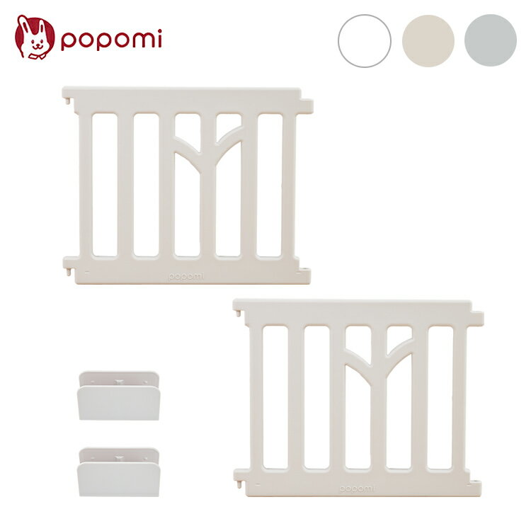 【tree 追加パネル 2枚 大】 popomi ポポミ ベビーサークル tree ツリー ハイタイプ 長方形 赤ちゃん ベビー 子ども 子供 キッズ 簡単 扉付き ドア付き パネル プレイスペース 拡大 拡張(代引不可)【送料無料】