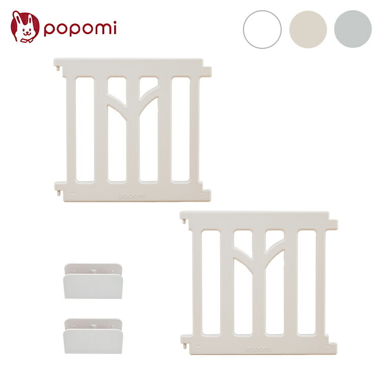 楽天リコメン堂インテリア館【tree 追加パネル 2枚 中】 popomi ポポミ ベビーサークル tree ツリー ハイタイプ 長方形 赤ちゃん ベビー 子ども 子供 キッズ 簡単 扉付き ドア付き パネル プレイスペース 拡大 拡張（代引不可）【送料無料】