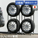 日本製 カバー付き薄型タイヤラック2個組 (幅28・外径80cmまで対応) SUV/RV車用 冬タイヤ 保管 キャスター付き 頑丈 丈夫 スリム コンパクト すき間 隙間 タイヤ収納 ブラック 黒(代引不可)【送料無料】