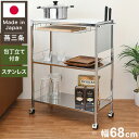 日本製 包丁スタンド付き キッチン作業台 幅68cm 人工大理石天板 キッチン作業台 キッチンワゴン ステンレス キャスター付き キッチンラック 棚 キッチン収納 取っ手 代引不可 【送料無料】