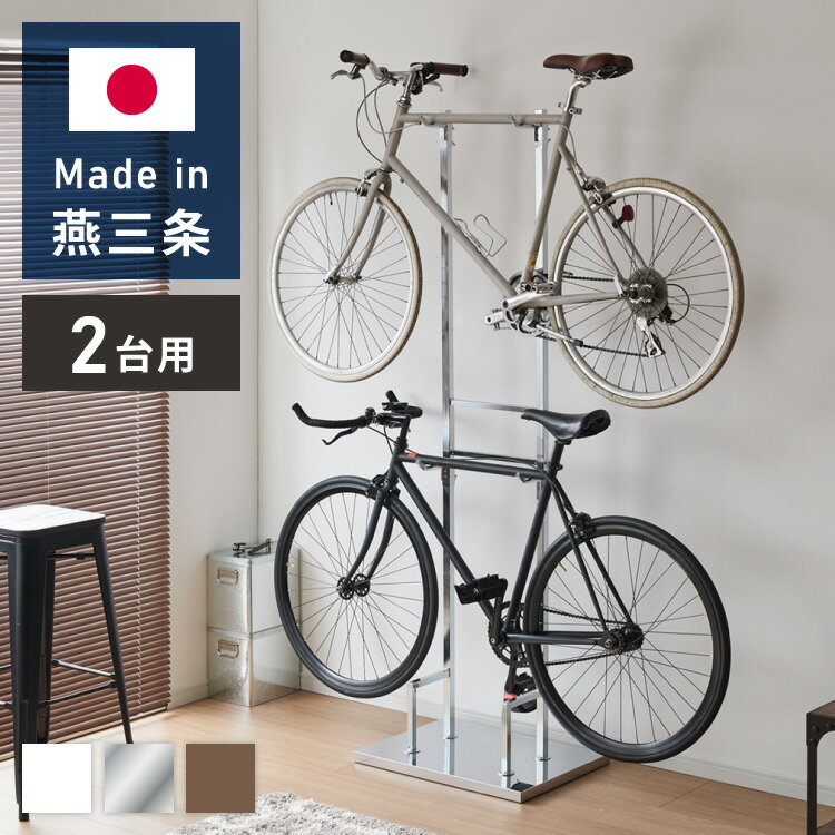 日本製 室内自転車スタンド 2台用 2段式 頑丈スチール サイクルスタンド 自転車置き ロードバイク