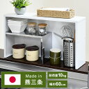 日本製 燕三条 手元が隠せるカウンター上収納 幅60 ステンレス棚 調味料ラック スパイスラック カウンター上 収納 対面キッチン キッチンラック キッチン収納 白 ホワイト(代引不可)【送料無料】(3)
