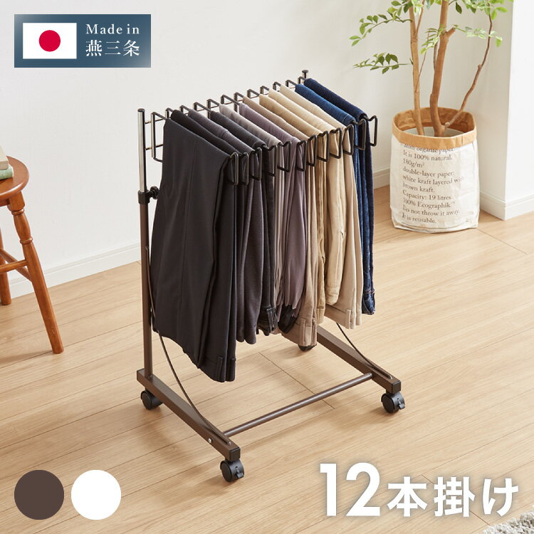 日本製 高さ伸縮スラックスハンガー 12本掛け スイング式 キャスター付き スラックス収納 ハンガーラック スリム 押入れ 押し入れ 収納 クローゼット パンツ ズボン ハンガー(代引不可)【送料無料】