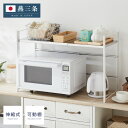 日本製 燕三条 伸縮レンジ上ラック 1段 ステンレス棚 キッチン家電をまとめて収納! 幅45.5~72 高さ調節 キッチンラック レンジ上 伸縮 棚 電子レンジ 家電上ラック カウンター上収納(代引不可)【送料無料】