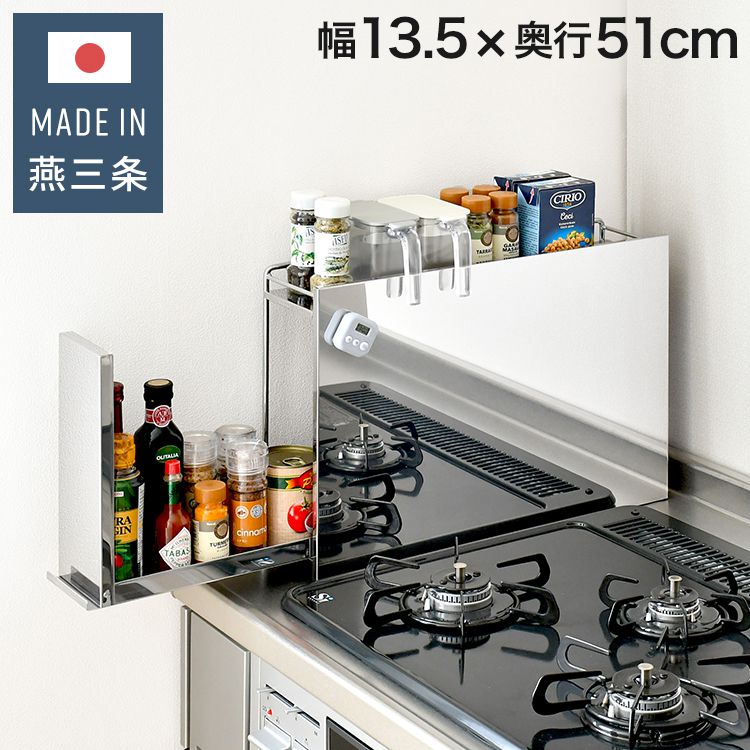 日本製 燕三条 隠せるステンレス調