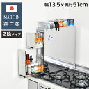 日本製 燕三条 隠せるステンレス調味料ラック 2段 引き出し 大容量 スパイスラック ステンレス製 調味料入れ 調味料ポット 隠せる 隠す 収納 スリム コンロサイド 隙間収納 すき間収納 おしゃれ【送料無料】 【レビュー報告で燕三条製トング】