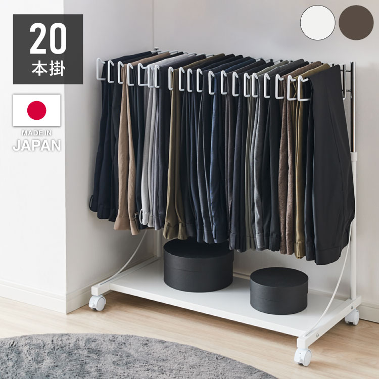 日本製 棚付き高さ伸縮 スラックスハンガー 20本掛け 大容量 頑丈 キャスター付き スイング式 ボトムスハンガー パンツハンガー ズボンハンガー 衣類収納 クローゼット収納 押し入れ収納 押入れ収納(代引不可)【送料無料】【レビュー報告で炭八スマート小袋1枚】