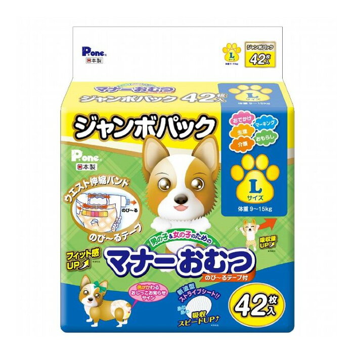 第一衛材 マナーおむつ のび~るテープ付 ジャンボパック Lサイズ 42枚 PMO-727 犬 いぬ おむつ 介護 ペット介護 ペット トイレ