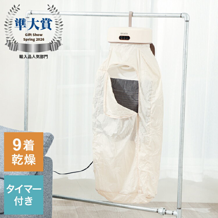 Clothes Dryers - エジソンママ コンパクト衣類乾燥機 小型 A4サイズ 9着 少量 ベビー服 カバー付 持ち運び ポータブル 携帯 移動式 タイマー 自動オフ 出張 掛けるだけ 簡単 コンセント 省エネ KJ420619 エジソン販売【送料無料】