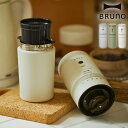 BRUNO ブルーノ 電動ミル コーヒーメーカー BOE08