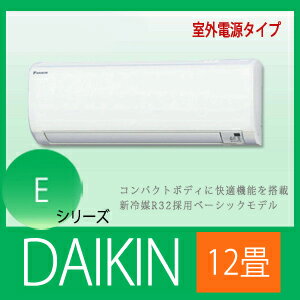 DAIKIN/ダイキン ルームエアコン 12畳用 3.6kW 【S36STEV-W-SET】 ホワイト 室外電源タイプ 200V用 【エアコン設置工事不可】
