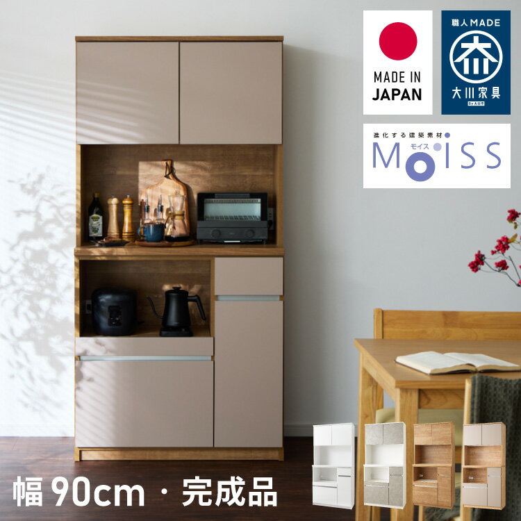楽天市場】レンジボード 90(完成品/要組立完成品)(食器棚 楽天市場】レンジボード 90(完成品/要組立完成品)(食器棚