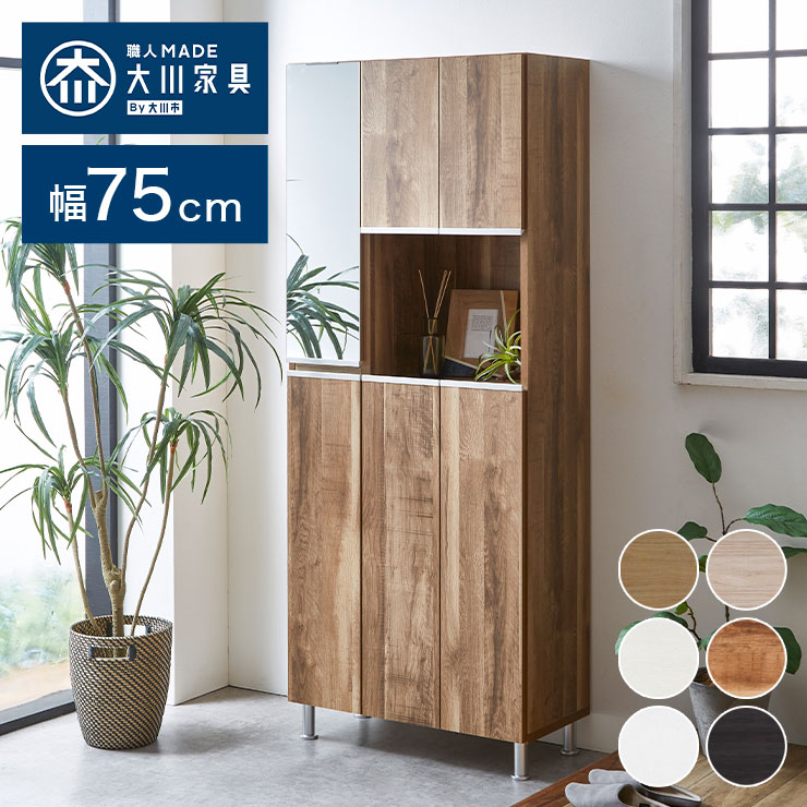 シューズボックス ハイタイプ ミラー付き 【国産 大川家具 完成品】 幅75cm 高さ175cm 奥行35cm 靴箱 シューズラック 玄関 収納 完成品 下駄箱 玄関収納 シューズラック 日本製(代引不可)【送料無料】
ITEMPRICE