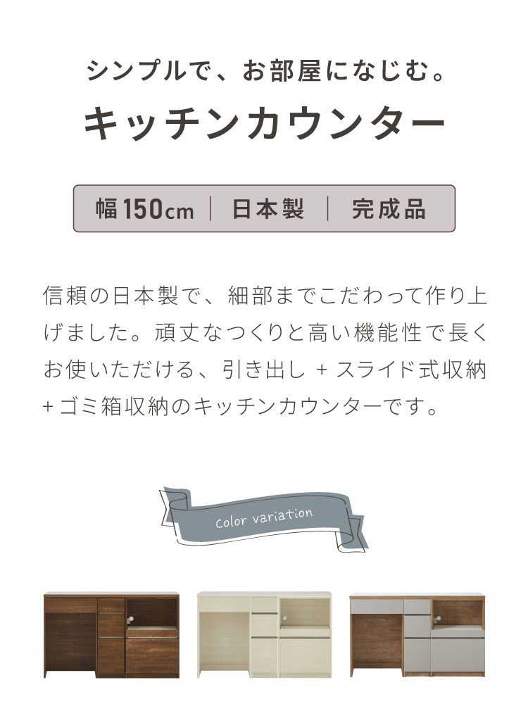 キッチンカウンター 150 幅150cm 高さ93cm オープンスライド ダストボックス 【完...