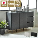 キャビネット 幅120cm チェスト 日本製 大川家具 完成品 ビビ 収納家具 大容量 国産家具 タンス ドア引出 リビングボード サイドボード 本棚 リビング...