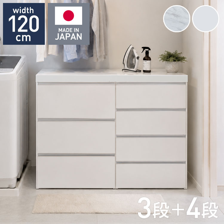 ランドリー収納 ランドリーチェスト 幅120cm 3段 4段 日本製 国産 【開梱設置無料】 メラミン天板 巾木 脱衣所 洗面所 収納 半完成品 白 ホワイト チェスト ローチェスト ロータイプ 隙間収納(代引不可)【送料無料】
