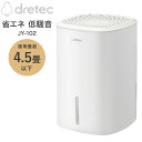 ドリテック コンパクト除湿機 JY-102 小型除湿機 大容量タンク 800ml 4.5畳以下 コンパクト 省スペース 除湿器 ペルチェ式 小型 梅雨対策 湿気...