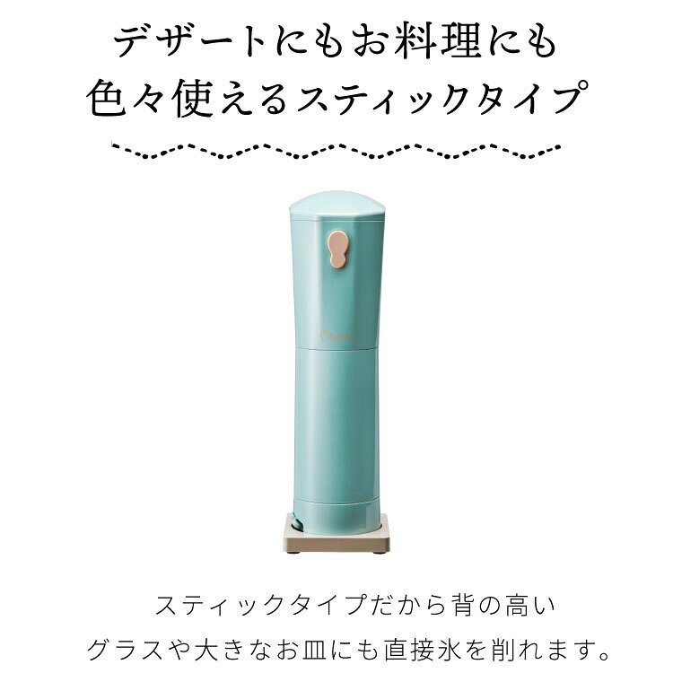 Otona オトナ 大人のふわふわかき氷器 コードレス スティックタイプ 電動 かき氷器...