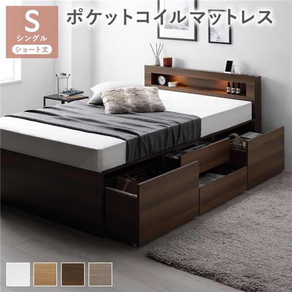 照明宮付 チェスト ベッド ショート丈シングル ブラウン ポケットコイルマットレス付 収納ベッド すのこ コンセント付 組立品