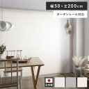 ロールスクリーン 約幅50×丈200cm ピンクホワイト 日本製 防炎 洗える カーテンレール対応 ロールカーテン 受注生産【代引不可】