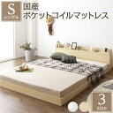 ベッド シングル 国産ポケットコイルマットレス付き ナチュラル 低床 棚付 宮付 コンセント付 すのこ ローベッド(3)