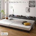 ベッド ワイドキング 280(D+D) ボンネルコイルマットレス付き ストーングレー 低床 連結 すのこ 照明 棚付 宮付 コンセント【送料無料】 (代引不可)(3)