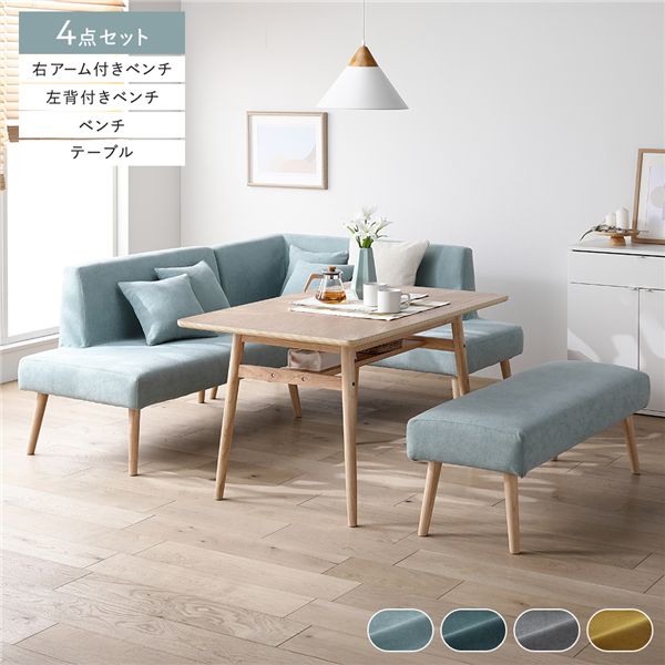 北欧ソファダイニング 4点セット 右カウチスタイル 〔テーブル＋左背付きベンチ＋右アーム付きベンチ＋ベンチ〕 ライトブルー 組立品【S1】