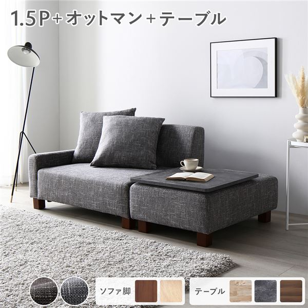 ソファセット コンパクトカウチ 〔 1.5人掛け オットマン アッシュグレー テーブルトレイ ストーン 脚..