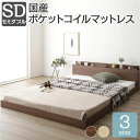 ベッド セミダブル 国産ポケットコイルマットレス付き ブラウン 低床 すのこ 棚付き 宮付き コンセント付き ローベッド(3)