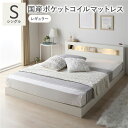 ベッド シングル 国産ポケットコイルマットレス付き ホワイト 低床 すのこ 照明付 宮付 棚付 コンセント付 ローベッド