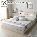 ベッド セミシングル ポケットコイルマットレス付き ホワイト 低床 すのこ 照明付 宮付 棚付 コンセント付 ローベッド