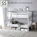 スリム 2段ベッド セミシングル 3つ折り ポケットコイルマットレス付き グレー 木製 コンパクト 分割 連結(3)
