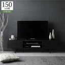 ワイド テレビボード テレビ台 幅 150 cm ブラック 脚付き 収納 ローボード インテリア家具 TV台 TVボード リビングボード (代引不可)