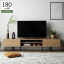 ワイド テレビボード テレビ台 幅 180 cm ナチュラル 脚付き 収納 ローボード インテリア家具 TV台 TVボード リビングボード (代引不可)