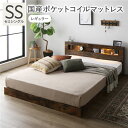 ベッド セミシングル 国産ポケットコイルマットレス付き ヴィンテージブラウン 低床 すのこ 照明付 宮付 棚付 コンセント付 ローベッド(3)