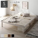 天然木 すのこベッド シングル ベッドフレームのみ ホワイト ヘッドレス 高さ調整可 寝具 寝室 組立品