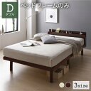 ベッド ダブル ベッドフレームのみ ブラウン すのこ 棚付き コンセント付き スマホスタンド 頑丈 木製 シンプル モダン ベッド下収納 (代引不可)(3)