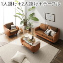 〔開梱組立設置サービス付き〕 インテリア家具 3点セット 1人掛けソファ+2人掛けソファ+ローテーブル ブラウン 木製 脚付 アジアン調【代引不可】