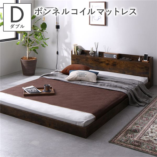 ベッド ダブル ボンネルコイルマットレス付き ヴィンテージブラウン 低床 棚付き 宮付き コンセント付..