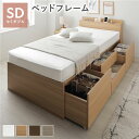 宮付き チェスト ベッド セミダブル ナチュラル ベッドフレームのみ コンセント付 大容量 収納ベッド すのこ 寝具 組立品